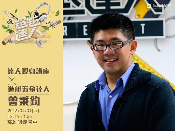 talk133 曾秉鈞:創新突破,打造國際品牌 talk133 曾秉鈞:創新突破,打造國際品牌