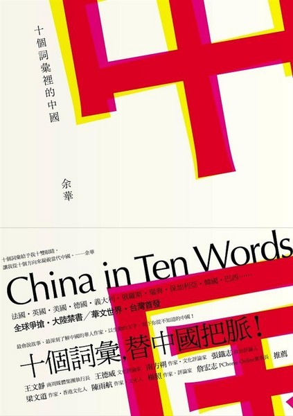 Lesson2:十個詞彙裡的中國 Lesson2:十個詞彙裡的中國