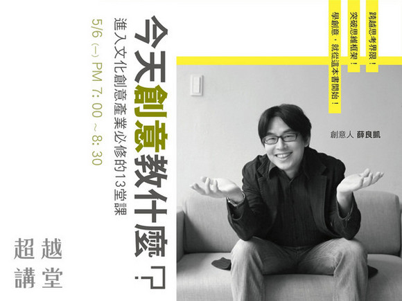 Lesson19:今天創意教什麼?進入文化創意產業必修的13堂課 Lesson19:今天創意教什麼?進入文化創意產業必修的13堂課