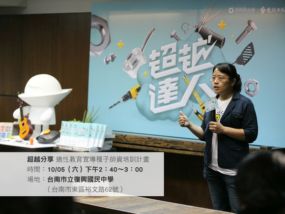 event001 適性教育宣導種子師資培訓計畫─全家盟 event001 適性教育宣導種子師資培訓計畫─全家盟