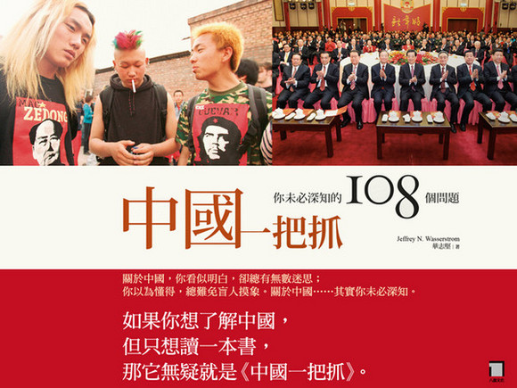 胡同台妹 宮鈴,帶你抓中國 《中國一把抓:你未必深知的108個問題》新書分享 胡同台妹 宮鈴,帶你抓中國 《中國一把抓:你未必深知的108個問題》新書分享