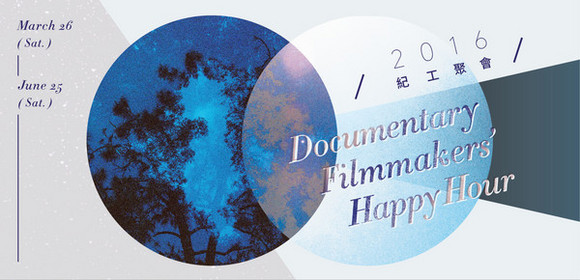 【紀工聚會】映演難題之二:影展,不只是個電影展 【紀工聚會】映演難題之二:影展,不只是個電影展