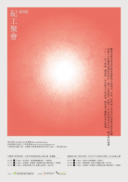 【紀工聚會】紀錄片的剪輯魔法 【紀工聚會】紀錄片的剪輯魔法