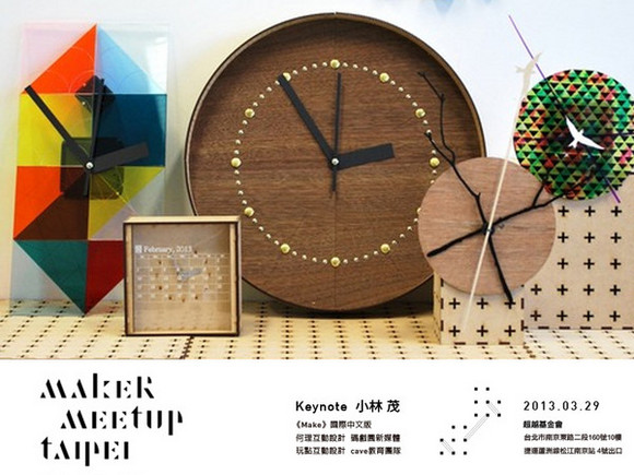 【23Design】2013 Maker Meetup Taipei + Demo party #19 【23Design】2013 Maker Meetup Taipei + Demo party #19