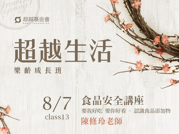 Class13 食品安全講座 Class13 食品安全講座