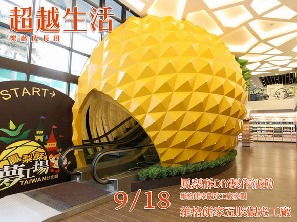 Class16 鳳梨酥DIY製作活動 Class16 鳳梨酥DIY製作活動