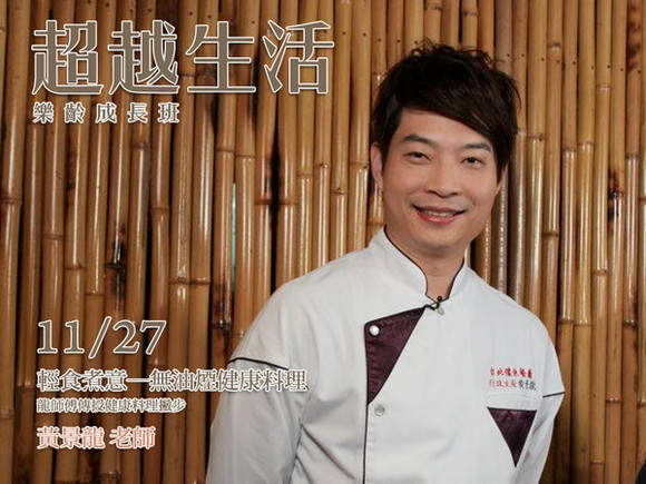 Class21 輕食煮意-無油煙健康料理 Class21 輕食煮意-無油煙健康料理