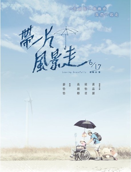 movie10:帶一片風景走 movie10:帶一片風景走