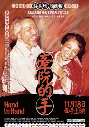 movie15:牽阮的手 movie15:牽阮的手