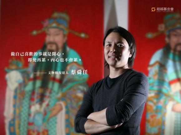 talk252 蔡舜任:再現時光記憶的文物醫師 talk252 蔡舜任:再現時光記憶的文物醫師