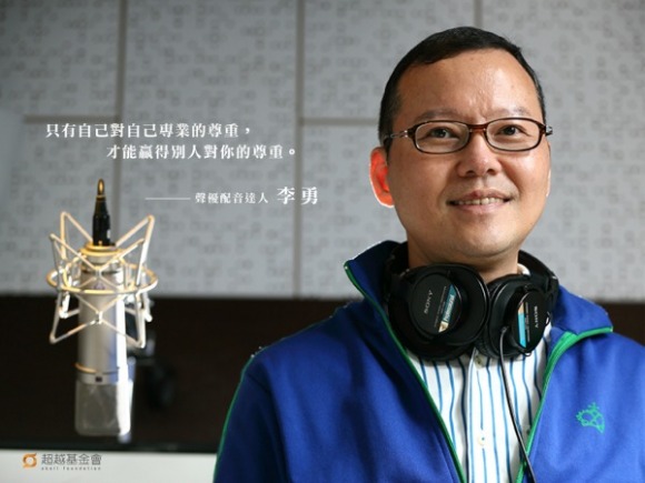 talk172 李勇:有音無影的鍛鍊,看不見的聲音演員 talk172 李勇:有音無影的鍛鍊,看不見的聲音演員