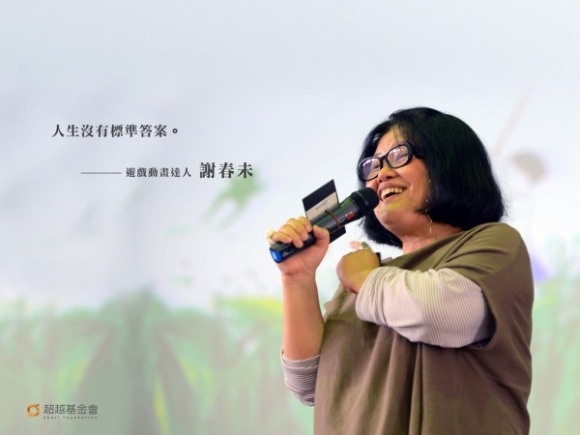 talk183 謝春未:讓台灣原創動畫在國際舞台上發聲 talk183 謝春未:讓台灣原創動畫在國際舞台上發聲