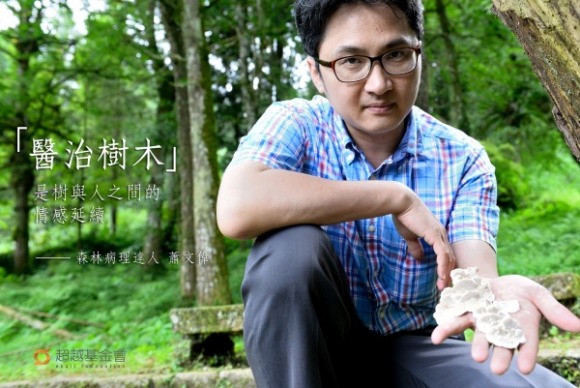 talk182 蕭文偉:醫治樹木是樹與人之間的情感延續 talk182 蕭文偉:醫治樹木是樹與人之間的情感延續
