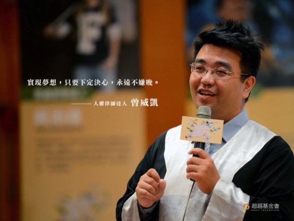 talk208 曾威凱:與小人物站在一起的人權律師 talk208 曾威凱:與小人物站在一起的人權律師