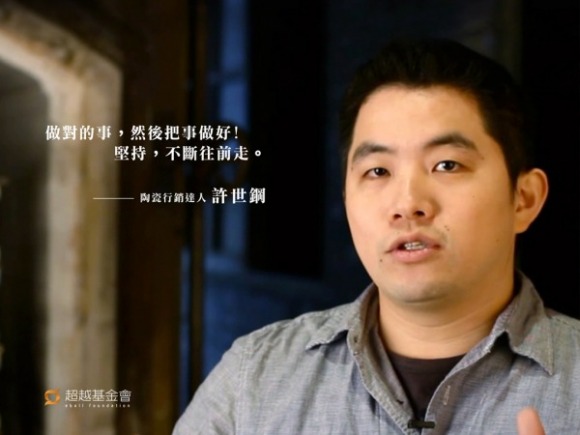 talk175 許世鋼:以創新發揚與傳承鶯歌陶瓷文化 talk175 許世鋼:以創新發揚與傳承鶯歌陶瓷文化