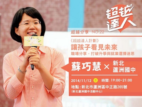 event022 超越達人 讓孩子看見未來─新北市蘆洲國中 event022 超越達人 讓孩子看見未來─新北市蘆洲國中