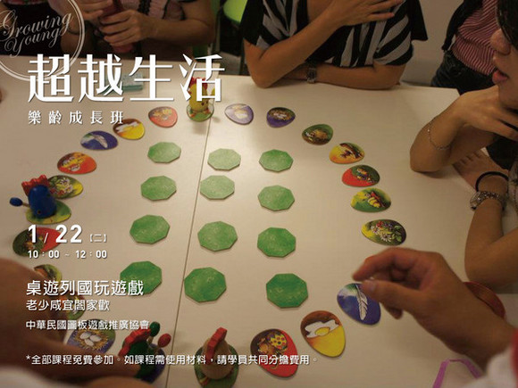 Class24 一起桌遊動動腦 Class24 一起桌遊動動腦
