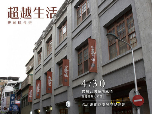 Class29 體驗台灣在地風情 Class29 體驗台灣在地風情