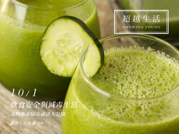 Class39 飲食安全與減毒生活 Class39 飲食安全與減毒生活