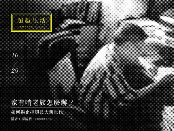 Class41 家有啃老族怎麼辦? Class41 家有啃老族怎麼辦?
