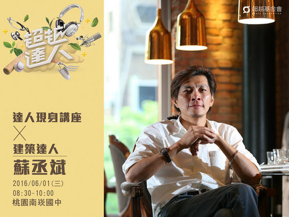talk144 蘇丞斌:復甦台中老建築的播種人 talk144 蘇丞斌:復甦台中老建築的播種人
