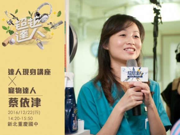 talk159 蔡依津:從寵物看待生命、尊重生命 talk159 蔡依津:從寵物看待生命、尊重生命
