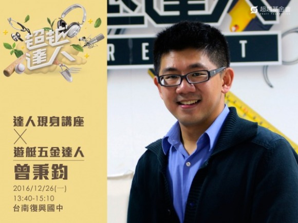 talk160 曾秉鈞:創新突破,打造國際品牌 talk160 曾秉鈞:創新突破,打造國際品牌
