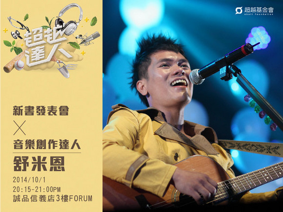 talk040 舒米恩:將族人的智慧銘刻在身體裡 talk040 舒米恩:將族人的智慧銘刻在身體裡