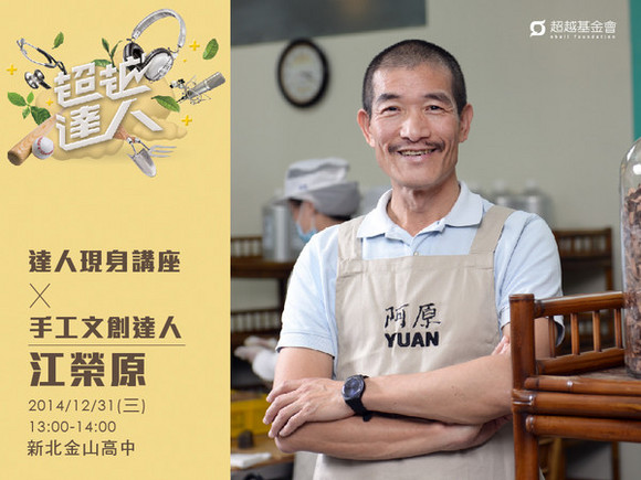 talk063 江榮原:安身立命,用一塊皂洗滌身心 talk063 江榮原:安身立命,用一塊皂洗滌身心