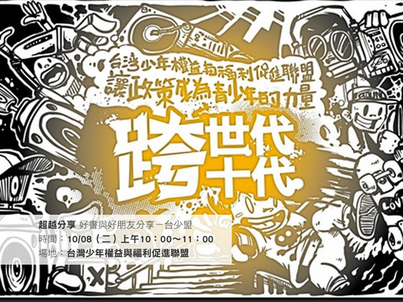 event002 好書與好朋友分享-台少盟 event002 好書與好朋友分享-台少盟