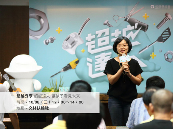 event003 超越達人 讓孩子看見未來─文林扶輪社 event003 超越達人 讓孩子看見未來─文林扶輪社