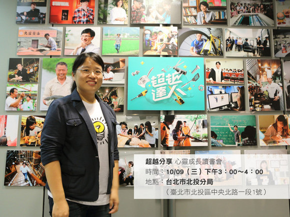 event004 超越自己,找出新的可能─北投分局讀書會 event004 超越自己,找出新的可能─北投分局讀書會