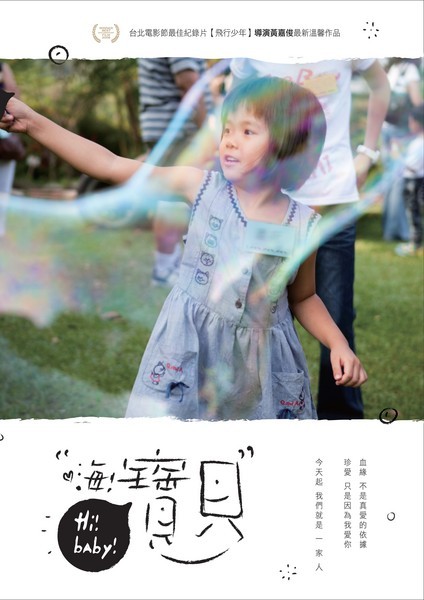movie16:嗨,寶貝 movie16:嗨,寶貝