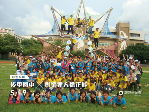 campus.19 台南後甲國中 X 創業達人徐正能 campus.19 台南後甲國中 X 創業達人徐正能