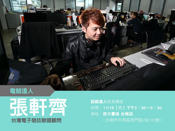 talk015 張軒齊 SoBaD Rush:唸完法律系,我決定靠打電動為生? talk015 張軒齊 SoBaD Rush:唸完法律系,我決定靠打電動為生?