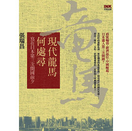 Lesson4:現代龍馬何處尋 Lesson4:現代龍馬何處尋