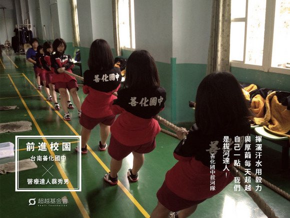 campus.12 台南善化國中 X 醫療達人蔡秀男 campus.12 台南善化國中 X 醫療達人蔡秀男