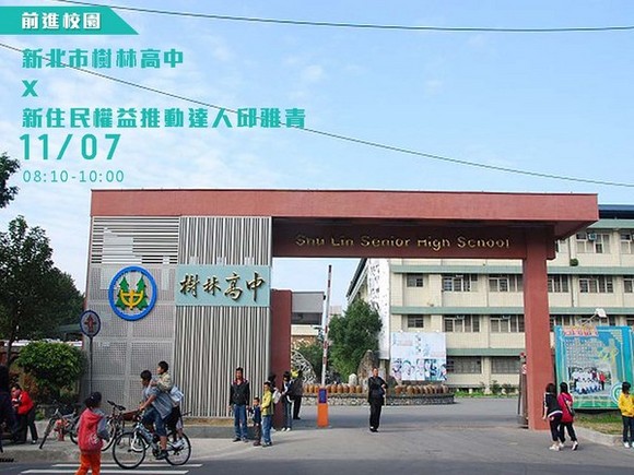 campus.34 新北市樹林高中 X 新住民權益推動達人邱雅青 campus.34 新北市樹林高中 X 新住民權益推動達人邱雅青