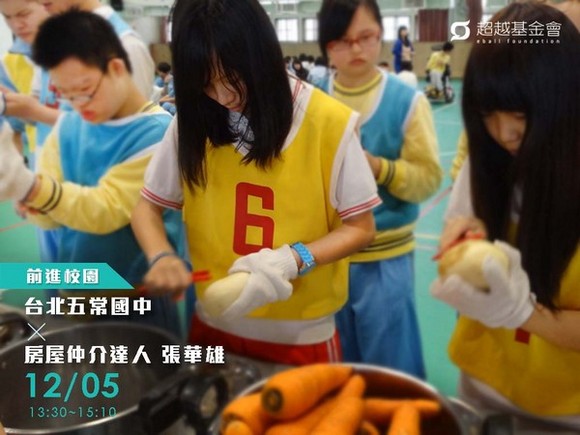 campus.39 台北五常國中 X 房屋仲介達人張華雄 campus.39 台北五常國中 X 房屋仲介達人張華雄