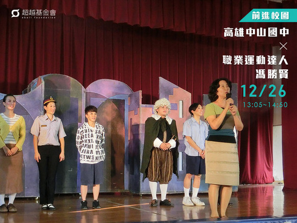 campus.43 高雄中山國中 X 職業運動達人馮勝賢 campus.43 高雄中山國中 X 職業運動達人馮勝賢