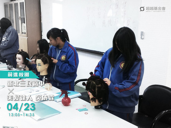 campus.49 新北三民高中 X 美髮達人吳依霖 campus.49 新北三民高中 X 美髮達人吳依霖