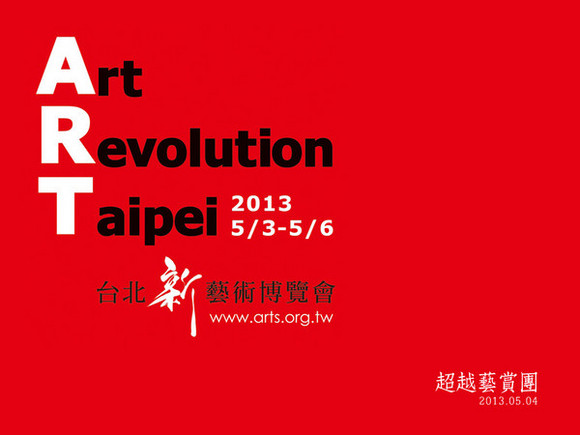 Exh.7 Art Revolution Taipei 台北新藝術博覽會 Exh.7 Art Revolution Taipei 台北新藝術博覽會