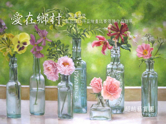 Exh.9 愛在鄉村─采无畫集暨第五屆路得盃繪畫比賽獲獎作品聯展 Exh.9 愛在鄉村─采无畫集暨第五屆路得盃繪畫比賽獲獎作品聯展