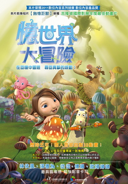 movie9:憶世界大冒險 movie9:憶世界大冒險
