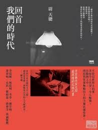 Lesson5:回首我們的時代 Lesson5:回首我們的時代