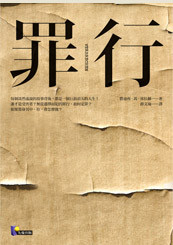 Lesson3:罪行 Lesson3:罪行